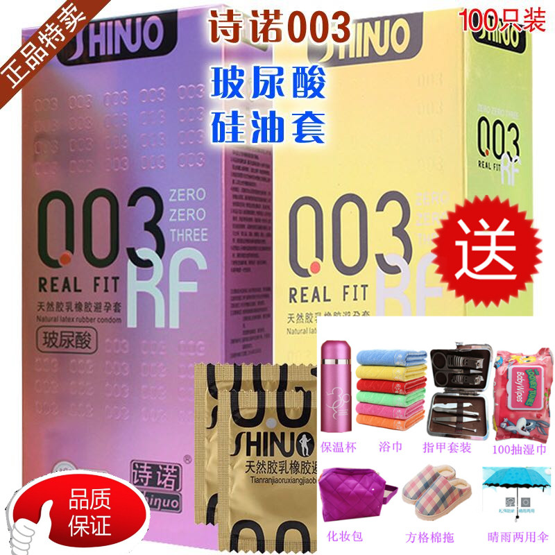 正品诗诺高端系列003玻尿酸避孕套超薄大油量100只装安全套光面款
