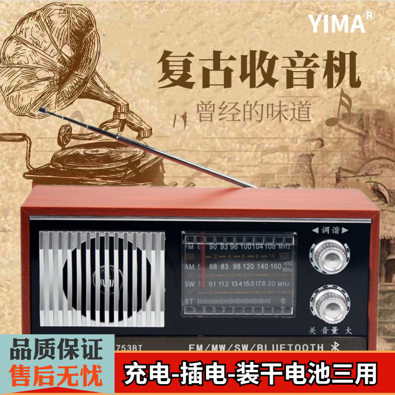 老人木質便攜式復古收音機半導體