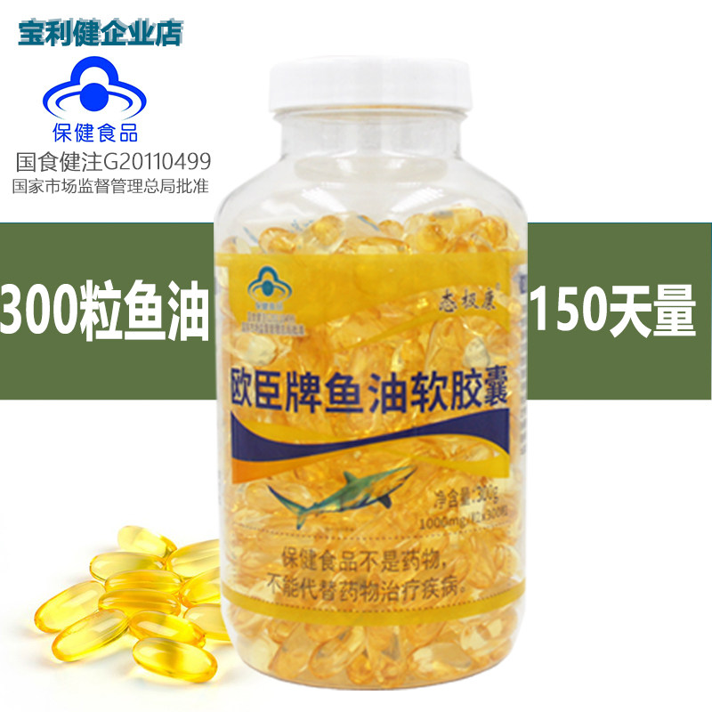 鱼油软胶囊成人中老年生物科技