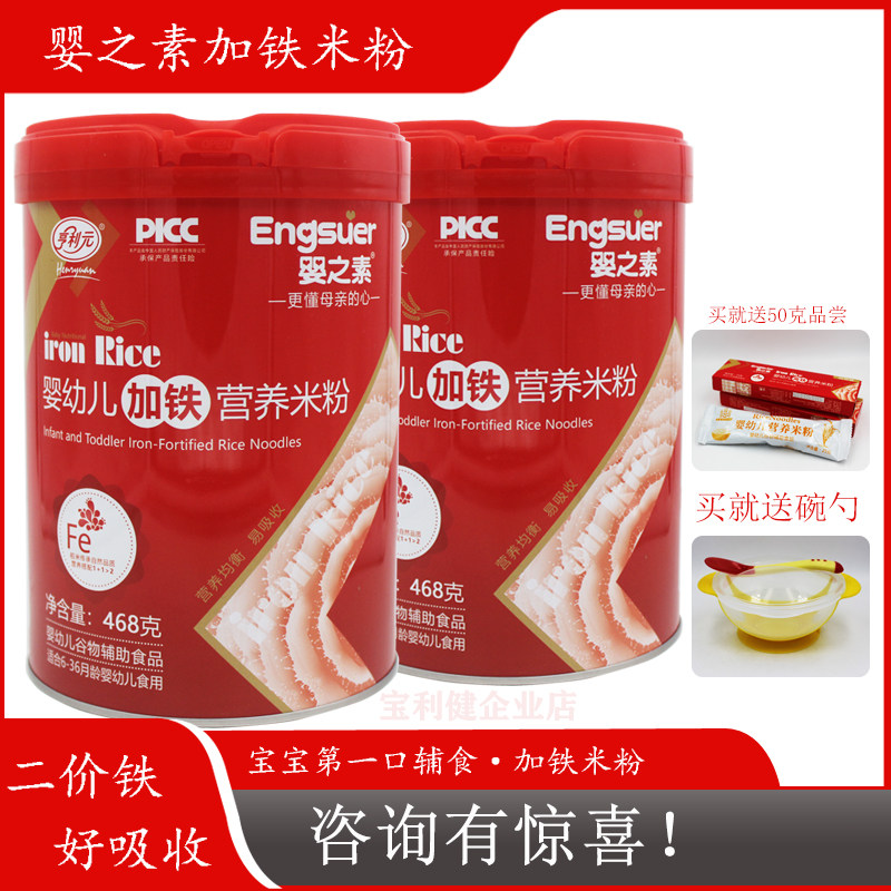婴之素加铁营养米粉婴儿辅食