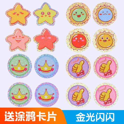 儿童小红花奖励贴纸星星苹果镭射