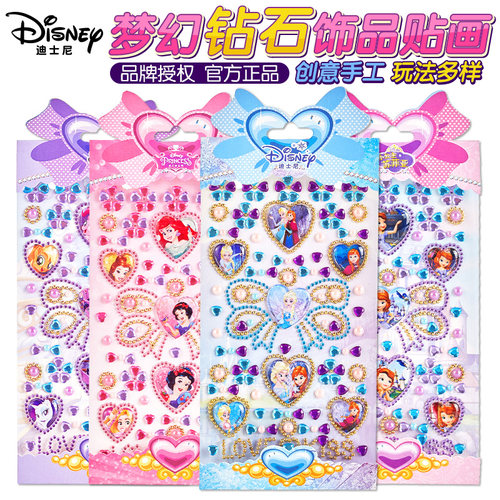 迪士尼冰雪奇缘小公主贴画宝石