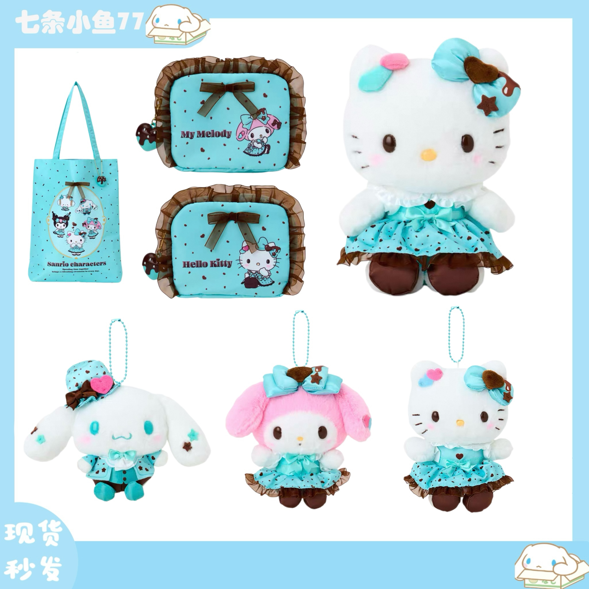【现货】Sanrio薄荷巧克力系列美乐蒂库洛米HelloKitty公仔礼物