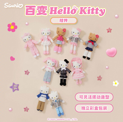 Sanrio三丽鸥百变HelloKitty系列凯蒂猫丹尼尔挂件手机链
