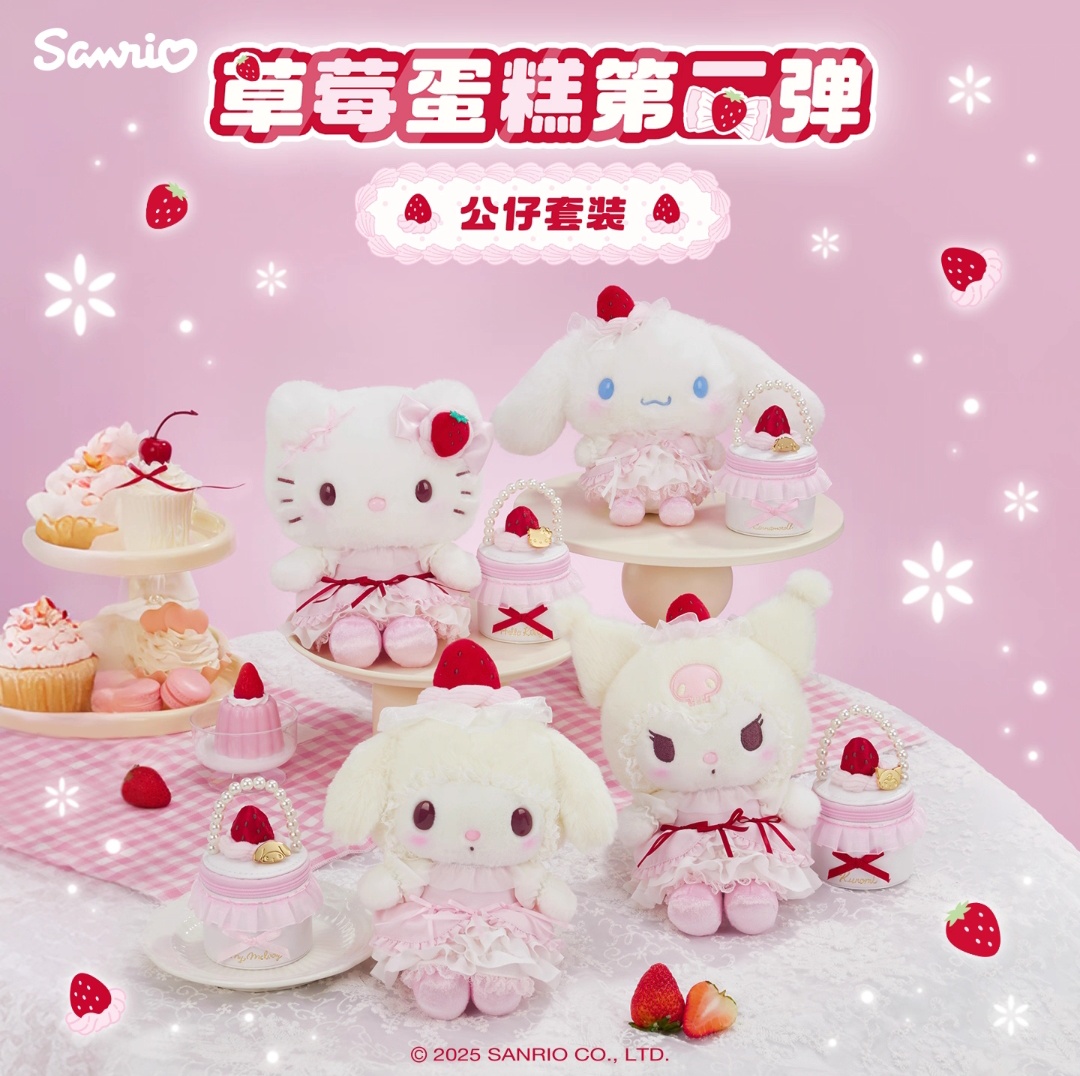 现货Sanrio三丽鸥草莓蛋糕第二弹HelloKitty公仔挂件小型包钥匙扣