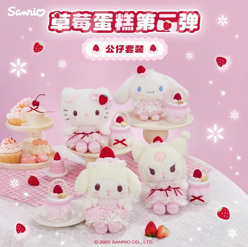 现货Sanrio三丽鸥草莓蛋糕第二弹HelloKitty公仔挂件小型包钥匙扣