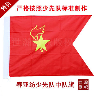 标准少先队旗大队旗中队旗小队旗全弹纳米防水中队旗织少工委标准