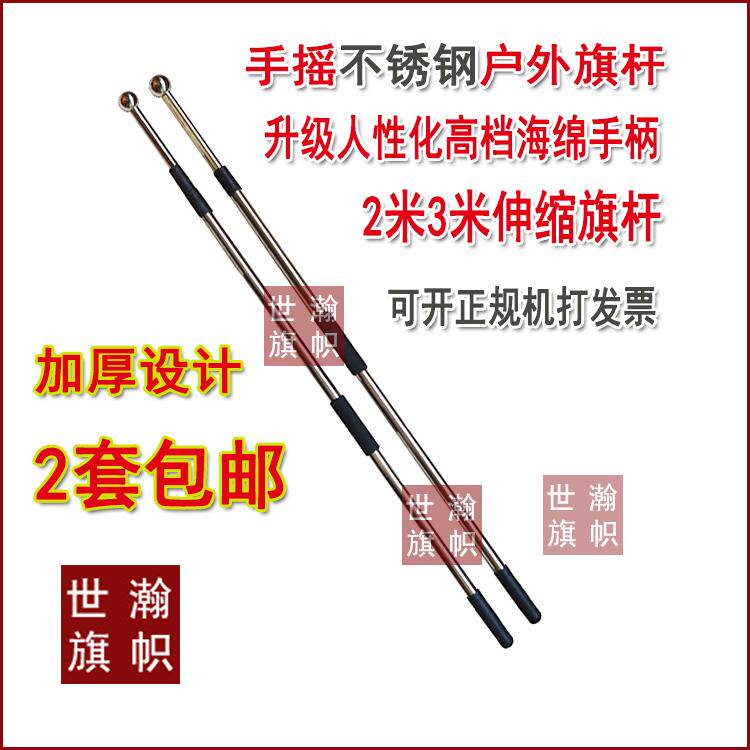 2米3米优质伸缩不锈钢旗杆户外手摇旗杆导游伸缩加厚旗杆包邮