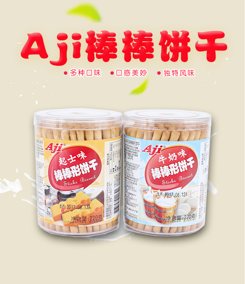 棒棒饼干起司味牛奶味手指饼儿童饼干磨牙饼干Aji罐包邮3220g