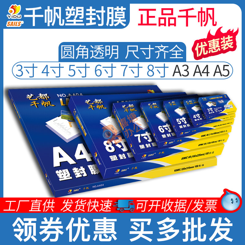 千帆塑封膜3寸4寸5寸6寸7寸8寸10C照片相片过塑膜纸A3A4过胶膜A5