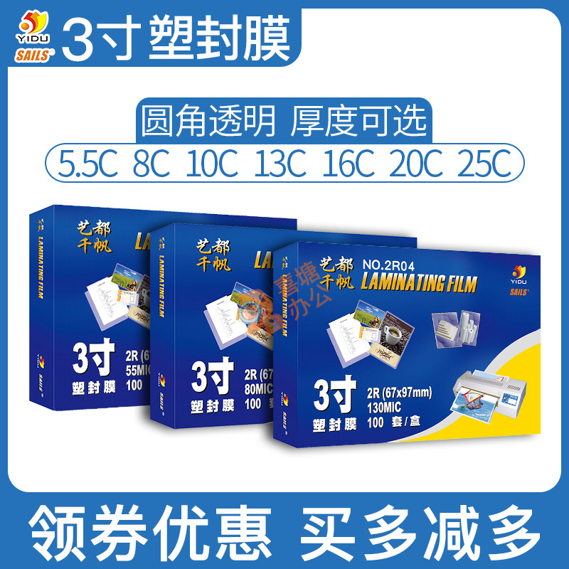 千帆塑封膜3寸5.5丝8C过塑膜13C16C20C25C过胶膜名片封塑2R热封纸