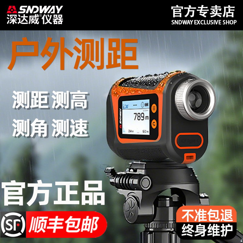 深达威户外测距仪望远镜外屏激光测量仪手持侧屏高精度800 1000米