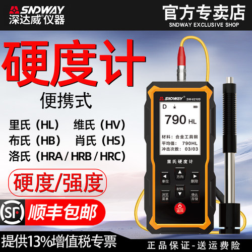 正品深达威便携式硬度计