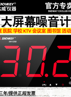 深达威壁挂式分贝仪噪音计 测量噪音仪噪声音量测试SW-525A/525B