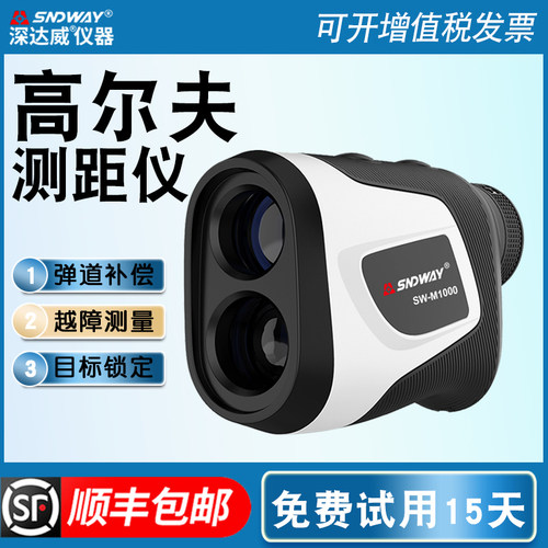 高精度1100码距离测量用品