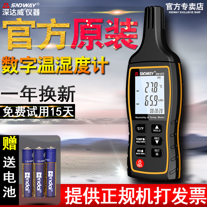 深达威婴儿房手持数字温湿度计