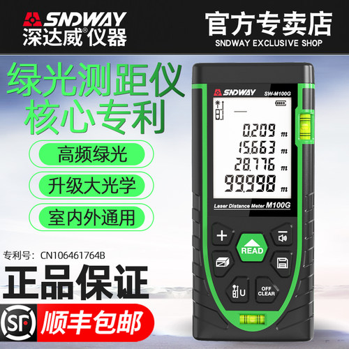 深达威正品激光测距仪高精度