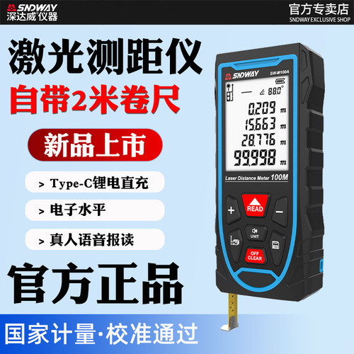 激光测距仪高精度量房距离仪