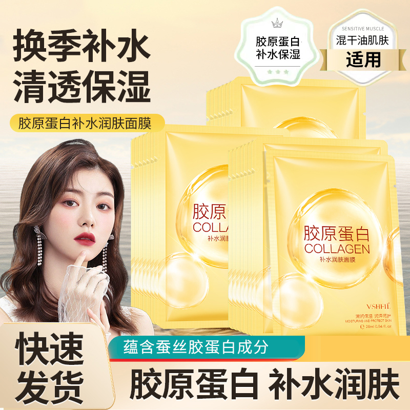 植贝胶原蛋白补水面膜贴保湿润肤轻薄透气服帖男女学生国货护肤品