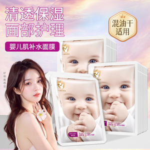 碧素堂婴儿肌补水面膜贴保湿水润面部护理轻薄透气膜布男女护肤品