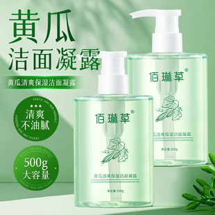 佰琳草黄瓜清爽保湿洁面凝露洗面奶青瓜洁面乳清洁毛孔保湿男女士