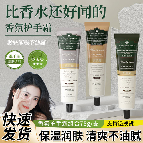 缤肌黑檀木香氛护手霜男女士