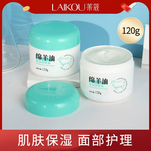 莱蔻绵羊油保湿 乳液学生护肤品 润肤霜120g轻盈补水面部护理秋冬季