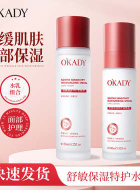 O′KADY欧佩舒敏保湿特护柔肤乳
