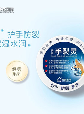安安手裂灵38g擦手护足