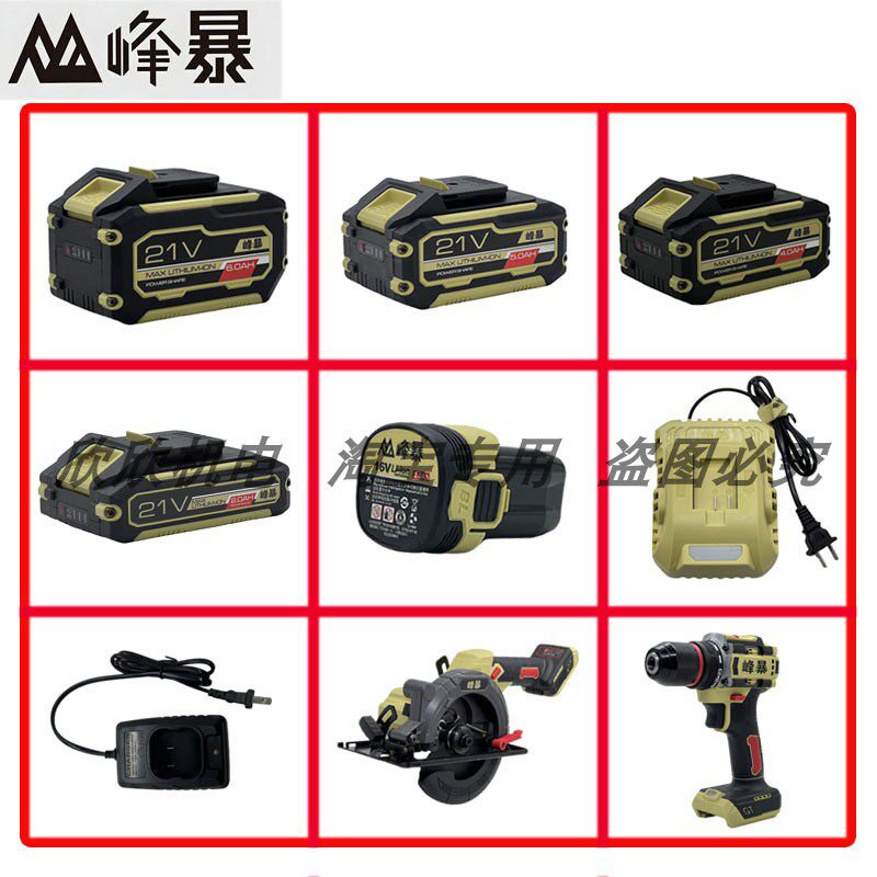 峰暴无刷锂电钻锂电扳手风炮角磨机手推锯充电锂电池充电器裸机