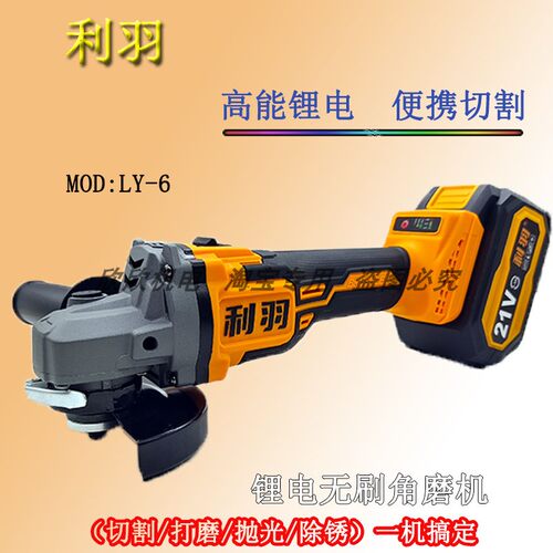 利羽无刷锂电角磨机过载保护