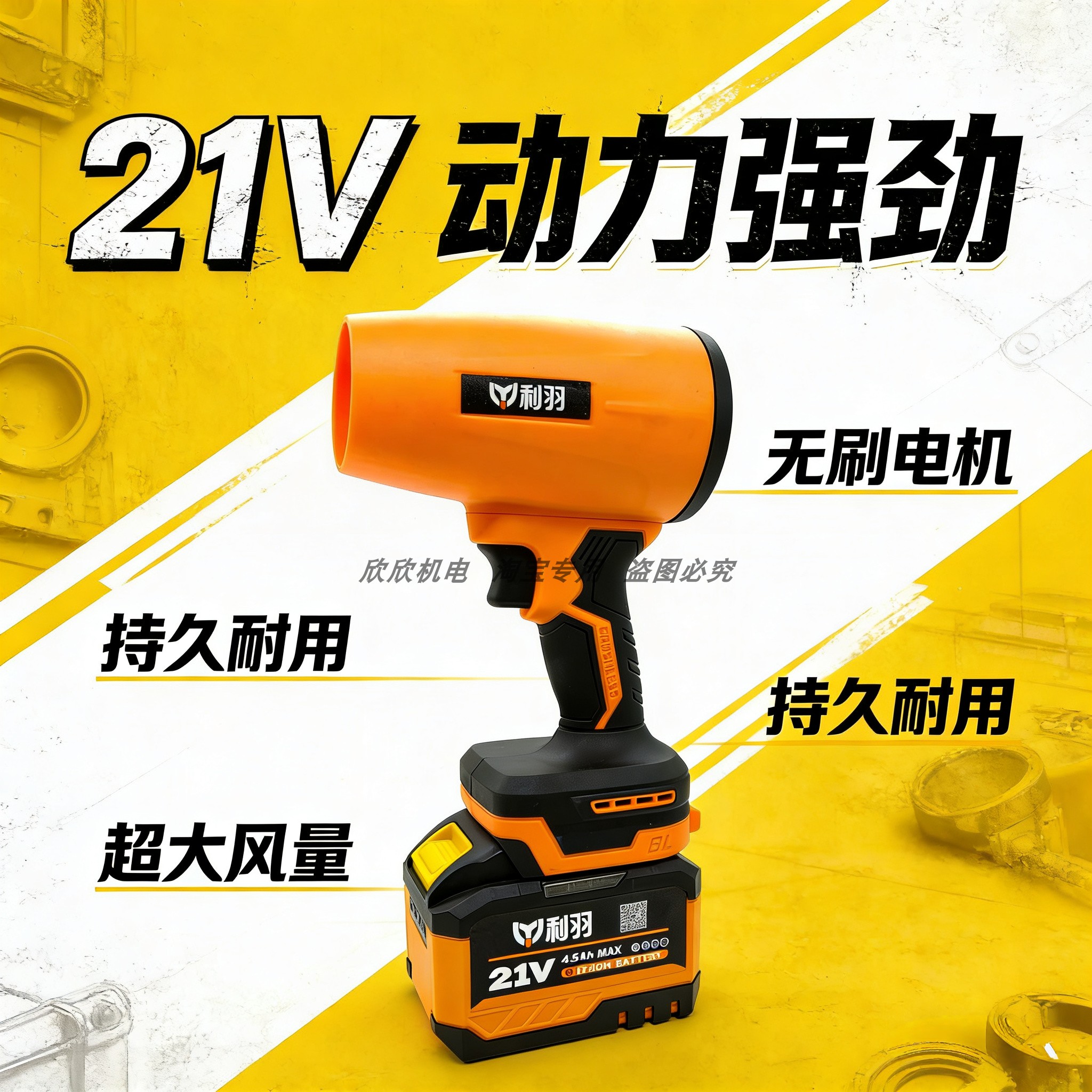利羽21V无刷锂电暴风机手持式除尘机除雪机超大风量电动吹风机
