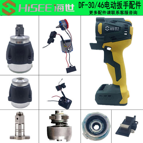 海世外壳电池通用配件