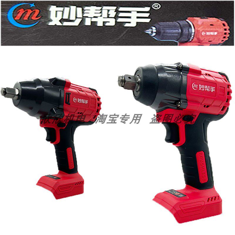 妙帮手无刷电动工具锂电钻电动冲击扳手角磨机锂电池充电器裸机