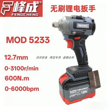 峰成21V无刷电动冲击扳手5233 大扭力锂电冲击扳手木工汽修工具