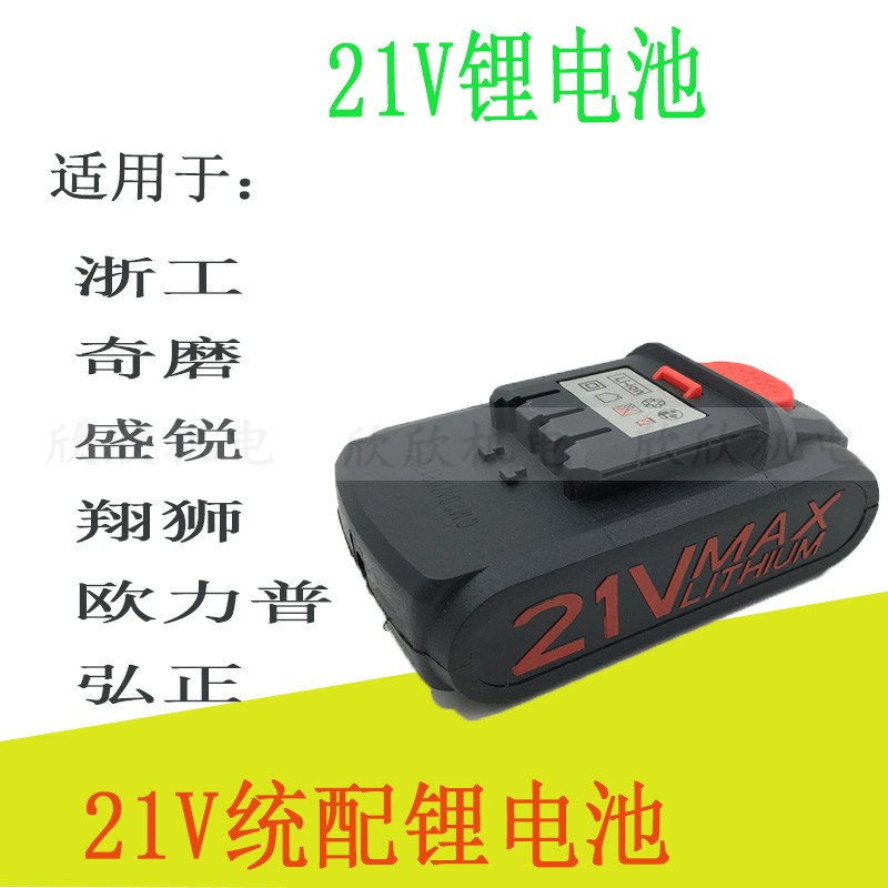 锂电池锂电钻奇磨21V充电器