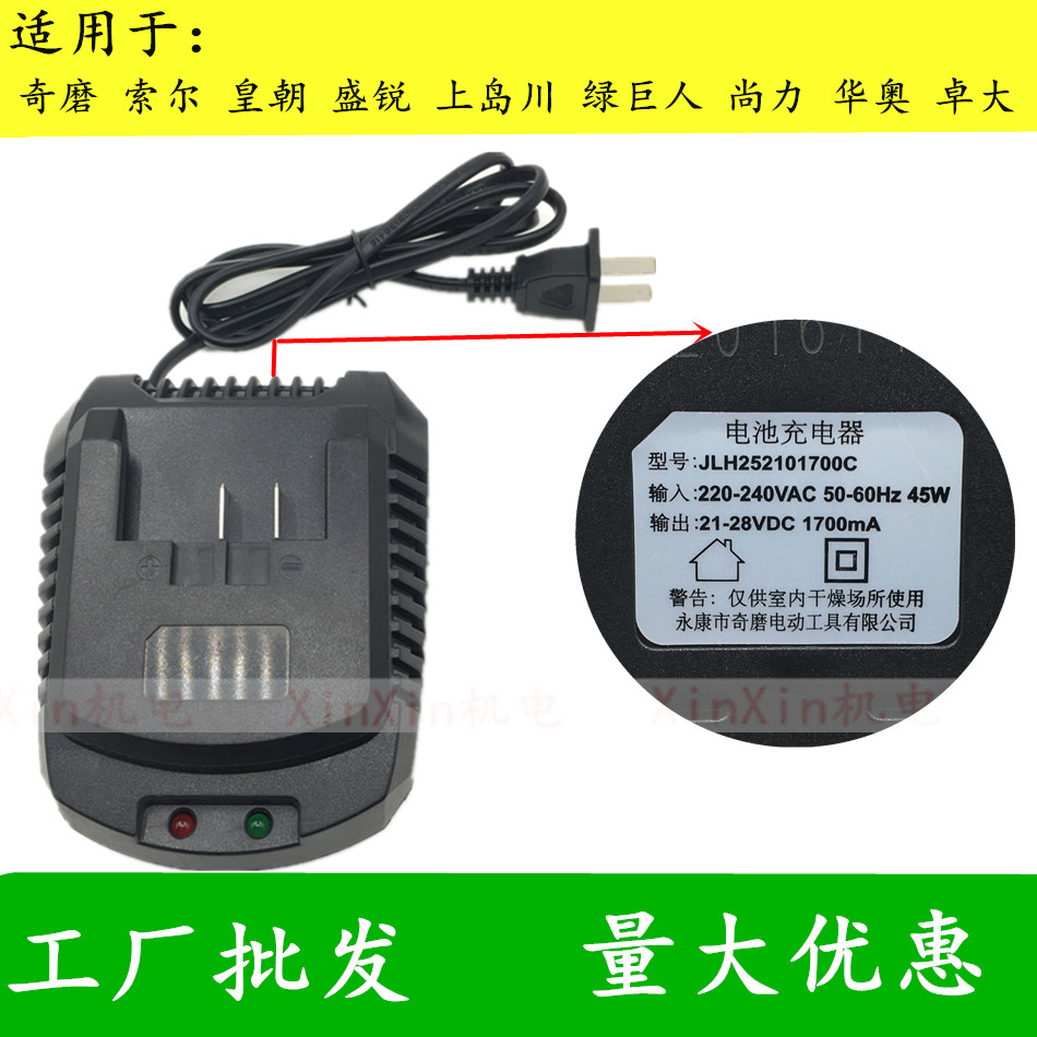 奇磨电动扳手充电器浙工绿巨人上岛川皇朝尚力锂电扳手充电器配件