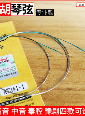 专业板胡弦 大小板胡弦中音高音板胡琴弦 秦腔豫剧戏剧板胡弦