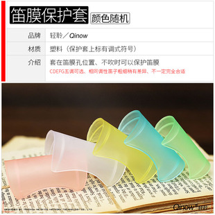 轻聆竹笛笛膜保护套 保护盖C调D调EFG单只装 保护器笛子配件