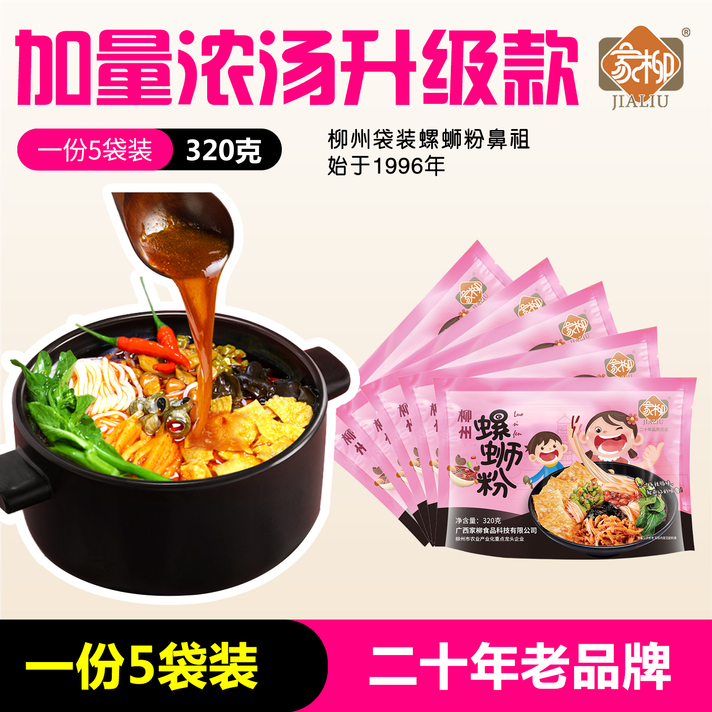 家柳柳州市米粉螺蛳粉酸辣速食