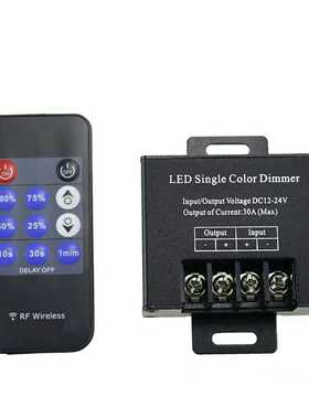 30A LED铝壳大功率调光器 12V-24V RF11键单色单路调光器控制器