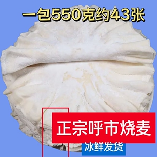呼市烧麦皮超薄纸皮烧卖皮子压花边内蒙古稍麦皮手工家用商用550g