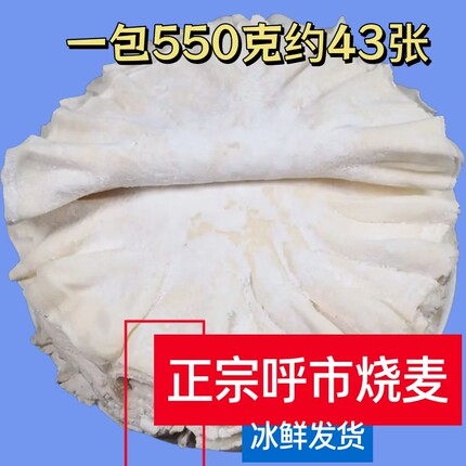 呼市烧麦皮超薄纸皮烧卖皮子压花边内蒙古稍麦皮手工家用商用550g