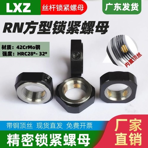 RN方型精密锁紧螺母丝杆防松止退四方螺帽M6/8M10M12M15M20M25M50