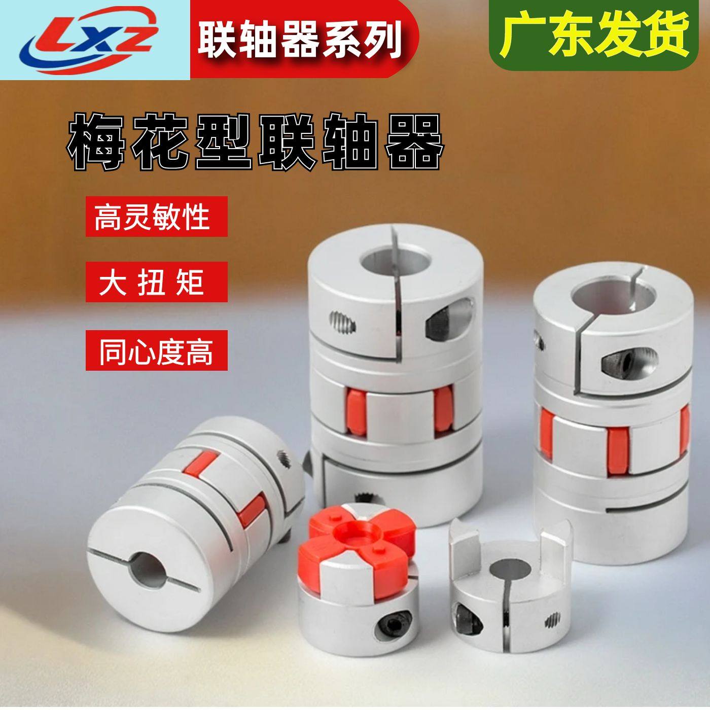 梅花联轴器套步进伺服电机滚珠丝杆直线导轨编码器滑台马达连键槽图片