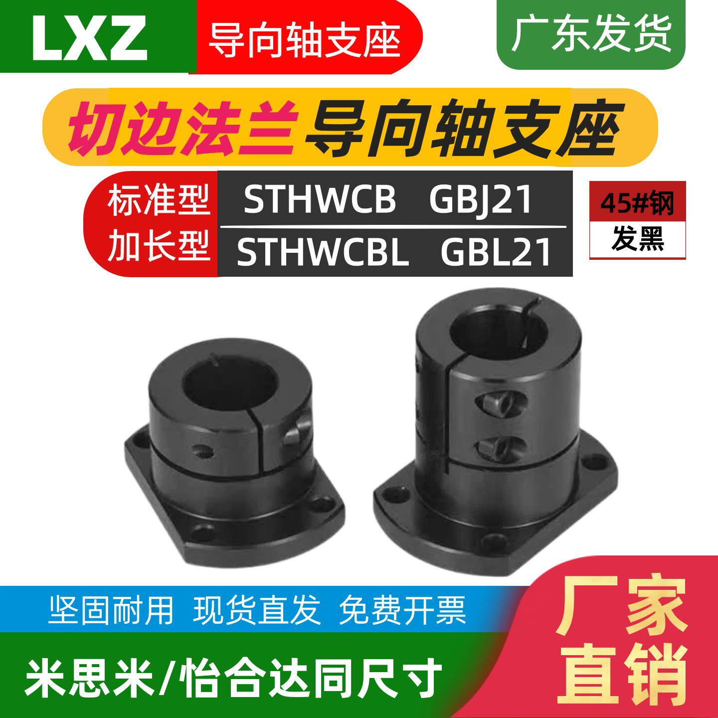 加长椭圆开口导向轴支座STHWCL12/20/30/40光轴法兰固定底座GBL22