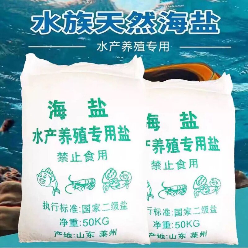 工业海牙水产养殖专用日晒盐批发