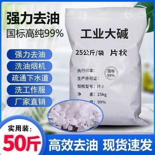 烧火片养殖场消毒纯碱重油污清洗油烟机疏通下水道石污水处理状碱