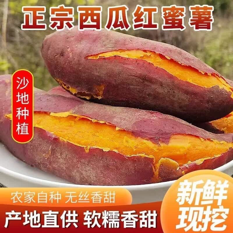 2026新鲜西瓜红蜜薯农家产地直发