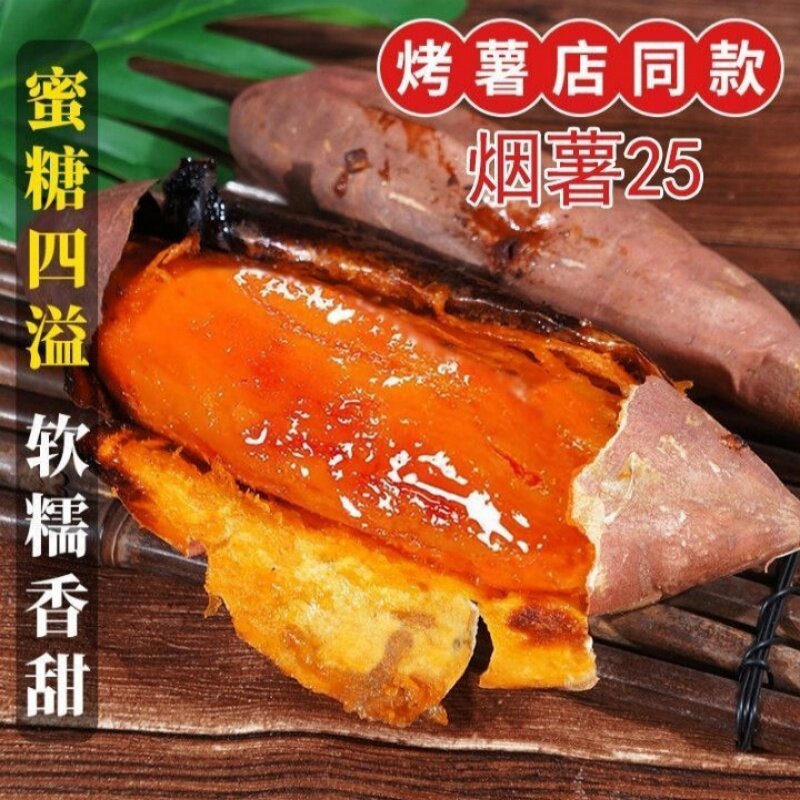 正宗新鲜红薯烟薯25号农家沙地种植新鲜现挖食用农产品烤红薯商用